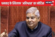 विपक्ष ने धनकड़ के खिलाफ क्यों लाया अविश्वास प्रस्ताव? जयराम रमेश ने सब बताया