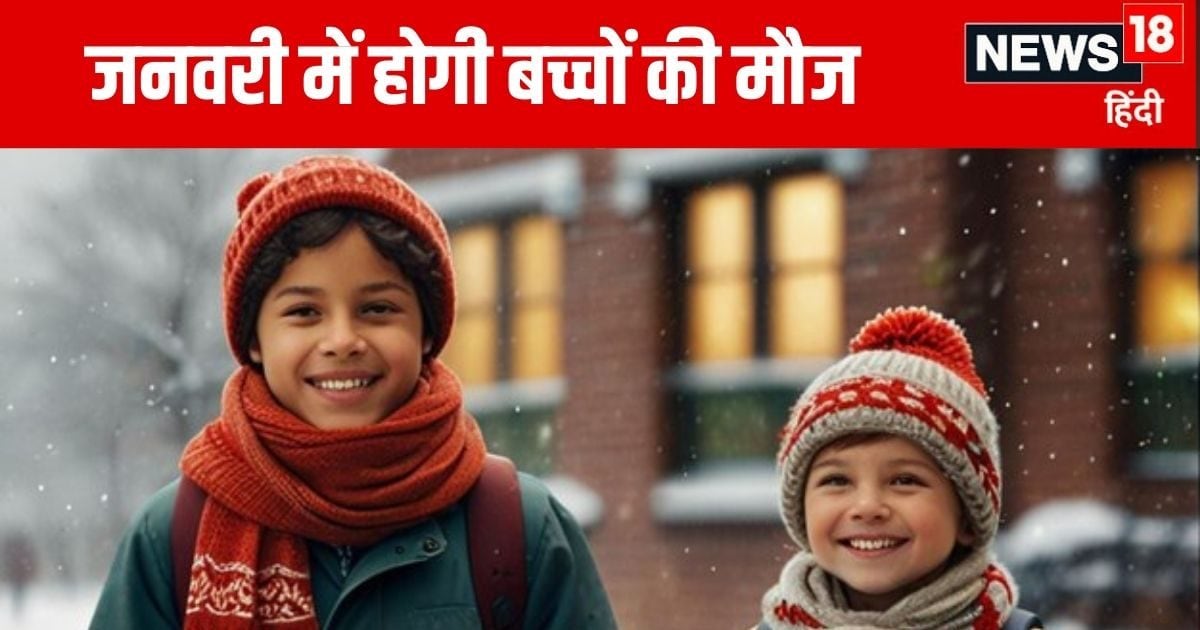 January 2025 School Holidays जनवरी में छुट्टियों की भरमार, महीने में