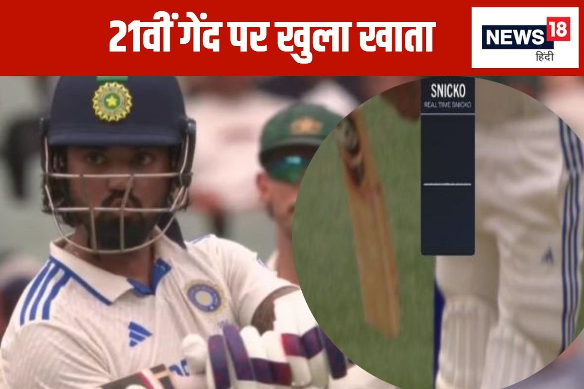 स्निको ने नहीं पकड़ा बल्ले का एज... राहुल लौटने लगे पवेलियन, अंपायर ने बचाया