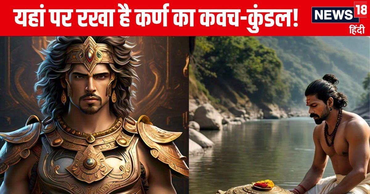 इस गुफा में रखा है कर्ण का कवच-कुंडल! इंद्र ने अंगराज से मांगा था दान, लेकिन साथ नहीं ले जा पाए स्वर्ग