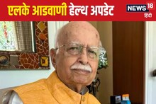 3 दिन बाद भी अस्‍पताल में भर्ती हैं लाल कृष्‍ण आडवाणी, कैसी है उनकी सेहत?
