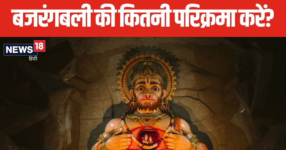 1, 2 या 3, हनुमान जी की कितनी परिक्रमा करना शुभ? इसके बाद क्या करना चाहिए, यहां जान लें