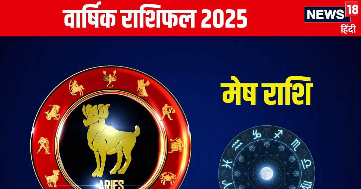 Aries Yearly Horoscope 2025 नए साल में प्लॉट, मकान खरीदने का योग, प्रेम विवाह की संभावना, जानें