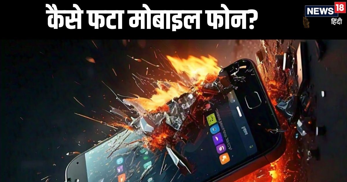 Mobile Phone Blast: बम की तरह फटा मोबाइल फोन, 20 साल की युवती की मौत, 7 ...