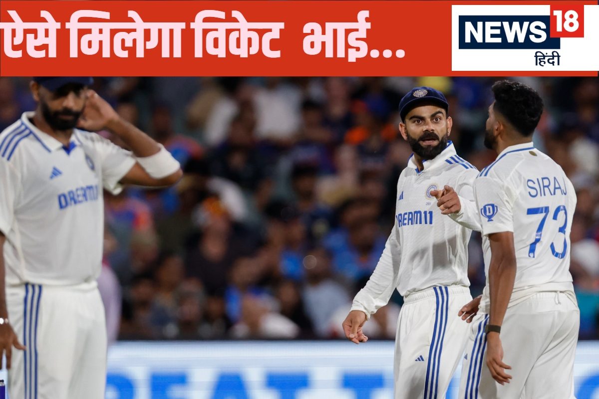 थोड़ा आगे, कोहली गाबा में कर रहे कैप्टेंसी? सिराज को बताई विकेट लेने की ट्रिक