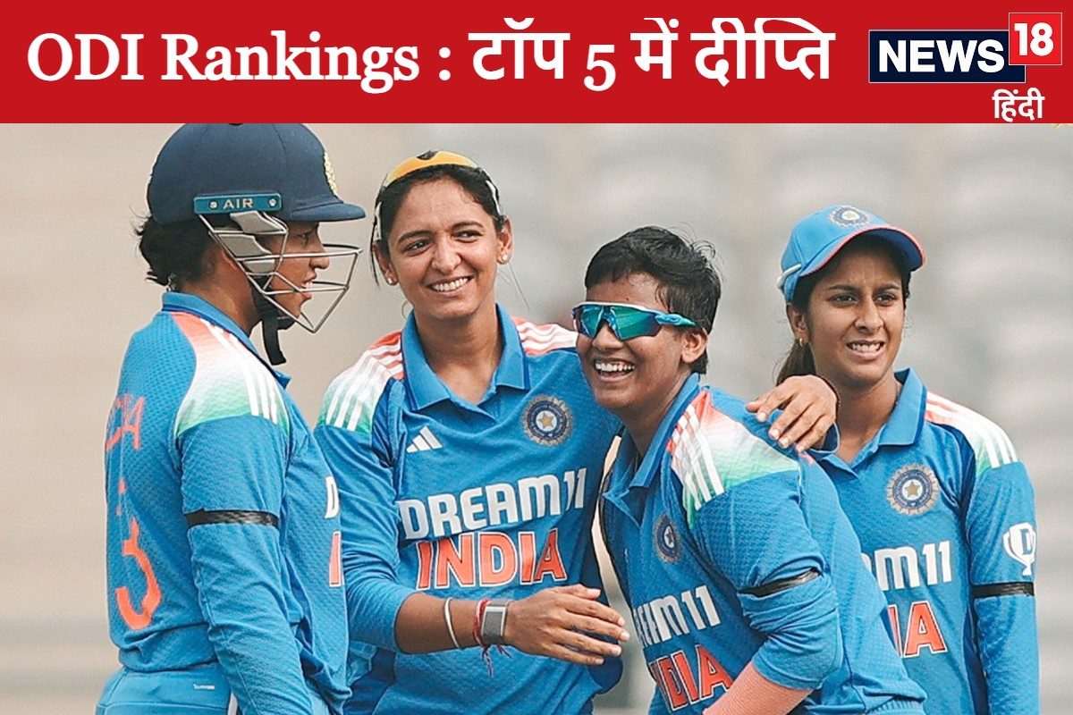 ICC Women ODI rankings : आईसीसी रैंकिंग में टॉप 5 में पहुंची दीप्ति शर्मा