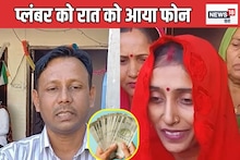 प्लंबर की 1.5 करोड़ रुपये की लगी लॉटरी, बताया-कहां खर्च करेंगे पैसा?
