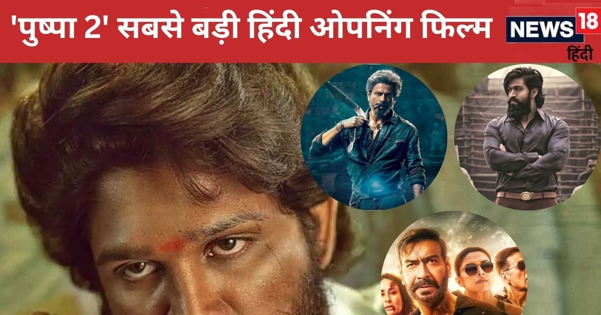 'पुष्पा 2' ने छुड़ा दिए जवान-KGF के छक्के, अल्लू अर्जुन ने निकाली बड़े-बड़े सुपरस्टार्स की हीरोगिरी