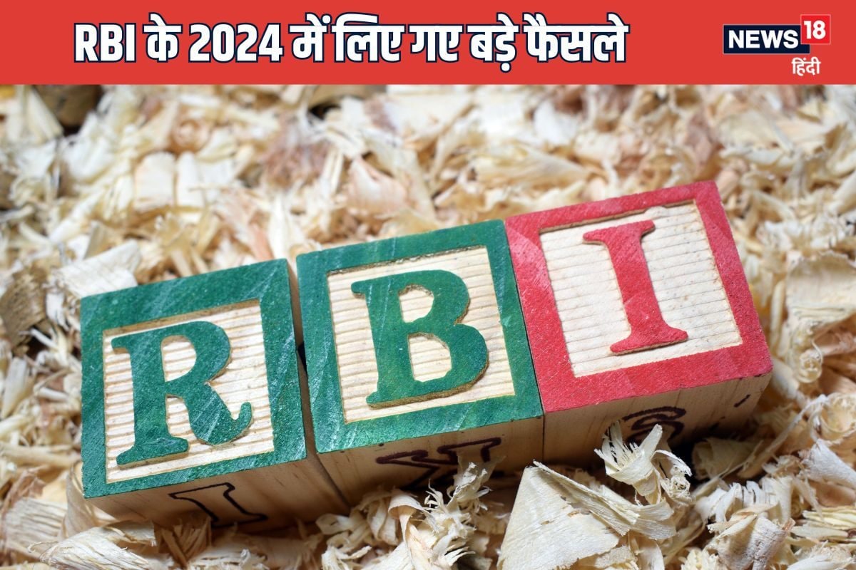 2024 में RBI ने रेपो रेट तो नहीं घटाए, मगर कर दिए कई जरूरी इंतजाम