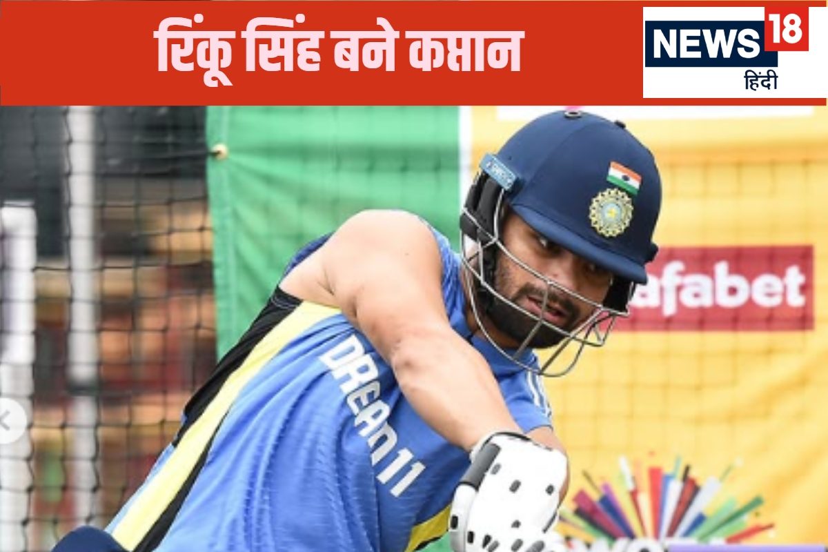रिंकू सिंह को मिली बड़ी जिम्मेदारी... इस टीम के बने कप्तान