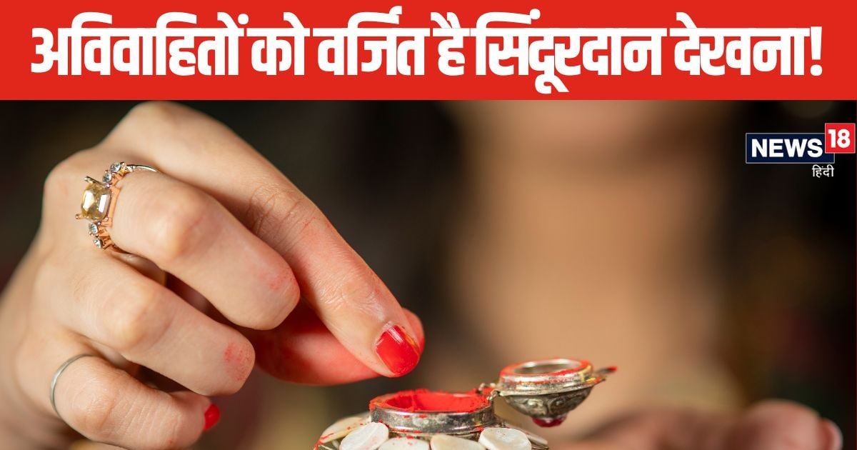 क्यों कुंवारी कन्या नहीं देखती विवाह में सिंदूरदान की रस्म, जानें क्या है इसका महत्व, पंडित जी ने बताई इसके पीछे की मान्यता