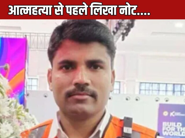 अतुल के बाद बेंगलुरु में अब कॉन्सटेबल ने की आत्महत्या, पत्नी पर टॉर्चर का आरोप अतुल के बाद बेंगलुरु में अब कॉन्सटेबल ने की आत्महत्या, पत्नी पर टॉर्चर का आरोप