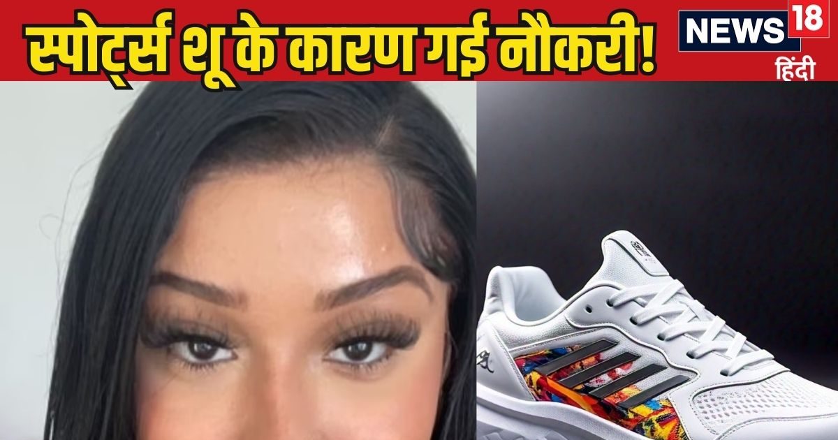स्‍पोर्ट्स शूज पहन दफ्तर गई 20 साल की लड़की, कंपनी ने कहा- गेट आउट, अब ...