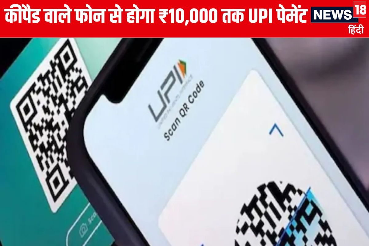 1 जनवरी से बदलेगा UPI से जुड़ा ये नियम, पैसे ट्रांसफर करने की लिमिट होगी डबल