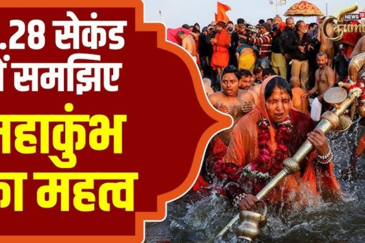 MahaKumbh 2025: जानिए महाकुंभ का धार्मिक और ऐतिहासिक महत्व