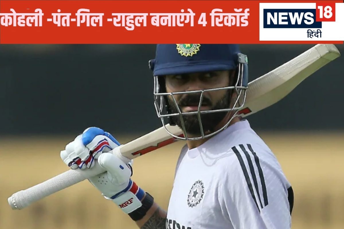 कोहली तीसरे टेस्ट में बनाएंगे स्पेशल शतक, पंत- गिल के निशाने पर बड़े रिकॉर्ड