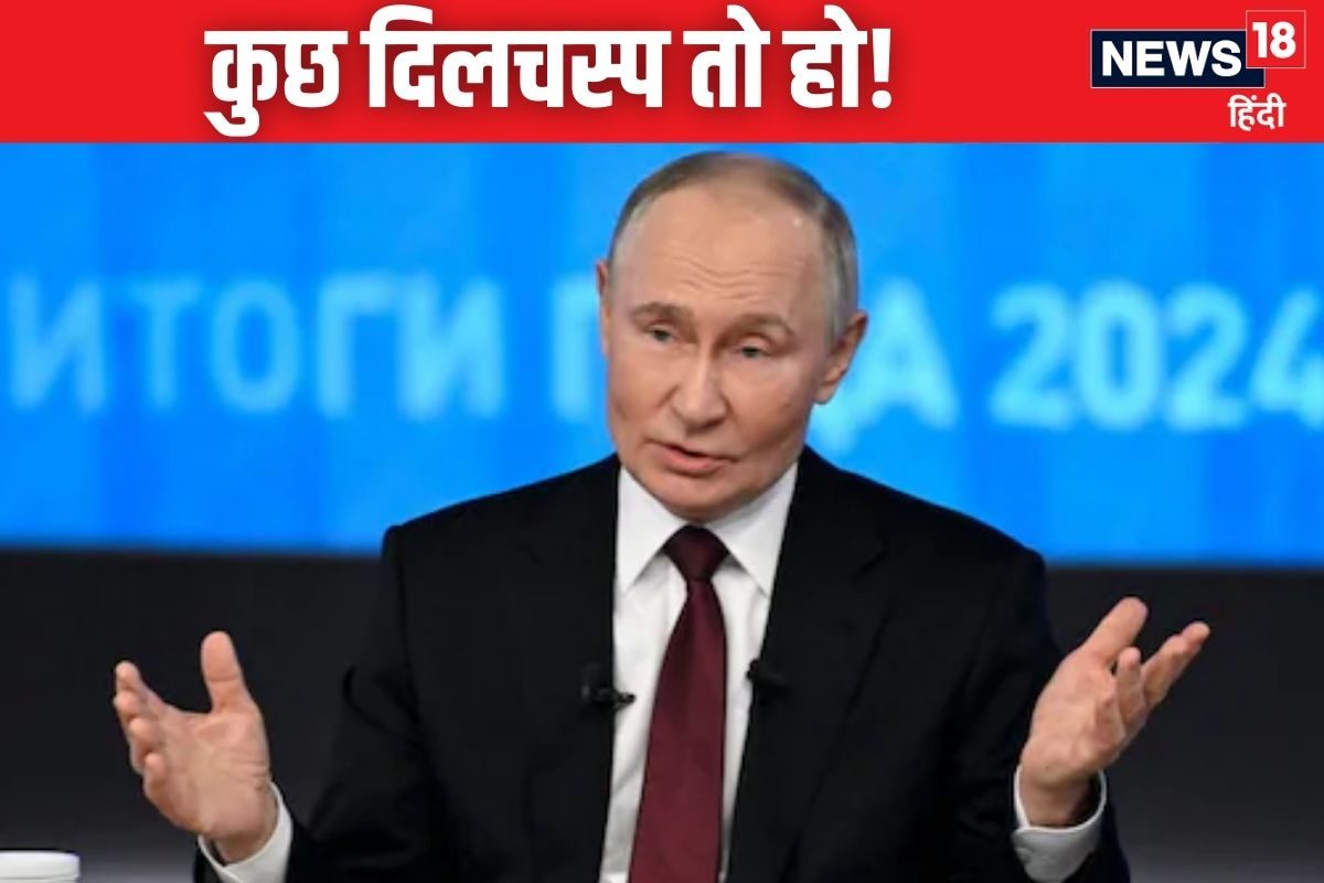 'पॉर्न तो पुराना हो गया, कुछ दिलचस्प...' एडल्ट कॉन्टेन्ट पर क्या बोल गए पुतिन?