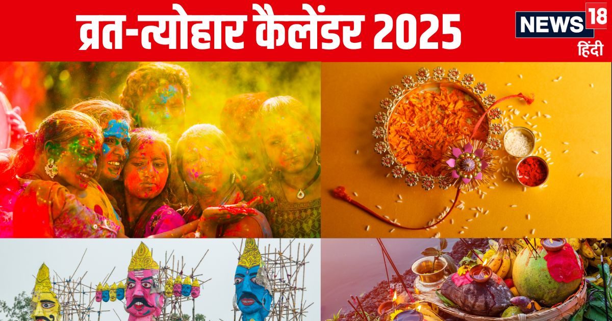 नए साल में कब है मकर संक्रांति, होली, नवरात्रि, रक्षाबंधन, दिवाली, छठ पूजा? देखें नववर्ष का व्रत-त्योहार कैलेंडर
