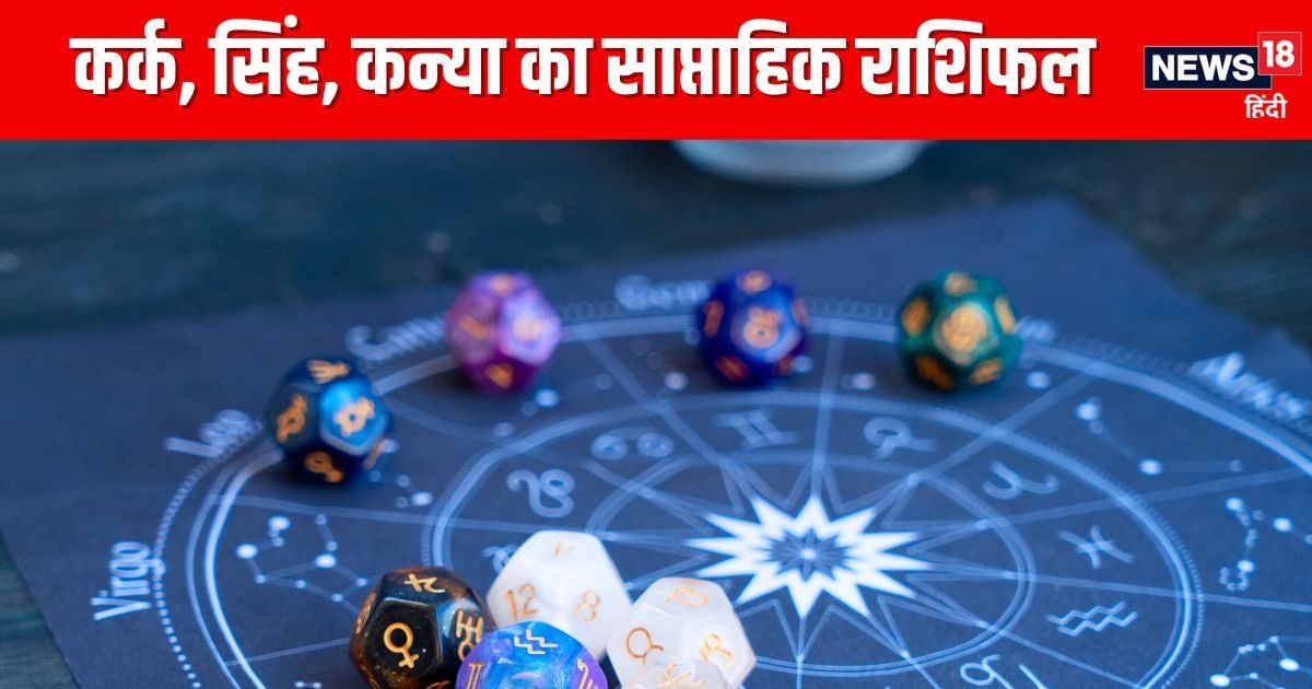 Saptahik Rashifal: कर्क सिंह वालों के लिए सप्ताह सौभाग्य लाएगा, कन्या वालों का एक गलत फैसला कर देगा बदनाम, टूटेगा प्रेम संबंध