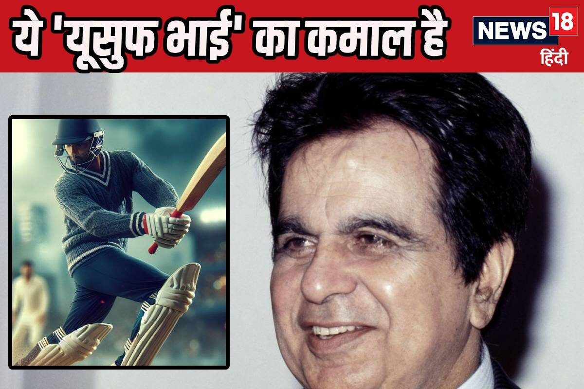 दिलीप कुमार की सिफारिश पर डेब्‍यू, लोकल ब्‍वाय बन गया WC का सुपर स्‍टार