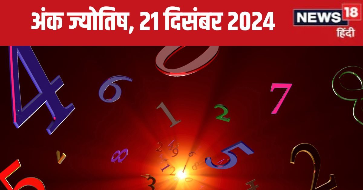 आज नया घर या कार खरीदने का योग, लेकिन किसी भी तरह का टकराव होगा विनाशकारी! जानें अपना भविष्यफल
