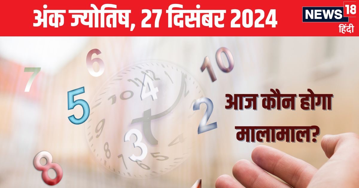 आज आपकी बढ़ेगी इनकम, भूमि या भवन रूप में मिलेगी प्रॉपर्टी, लेकिन दुश्मनों से रहें सावधान! जानें अपना अंकफल