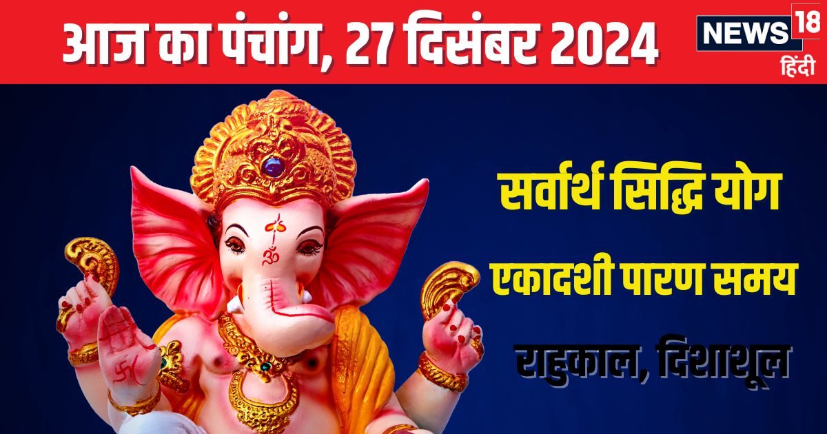 Panchang: शुक्रवार व्रत से मिलेगी लक्ष्मी कृपा, बनेंगे धनवान! जानें मुहूर्त, एकादशी पारण समय, राहुकाल
