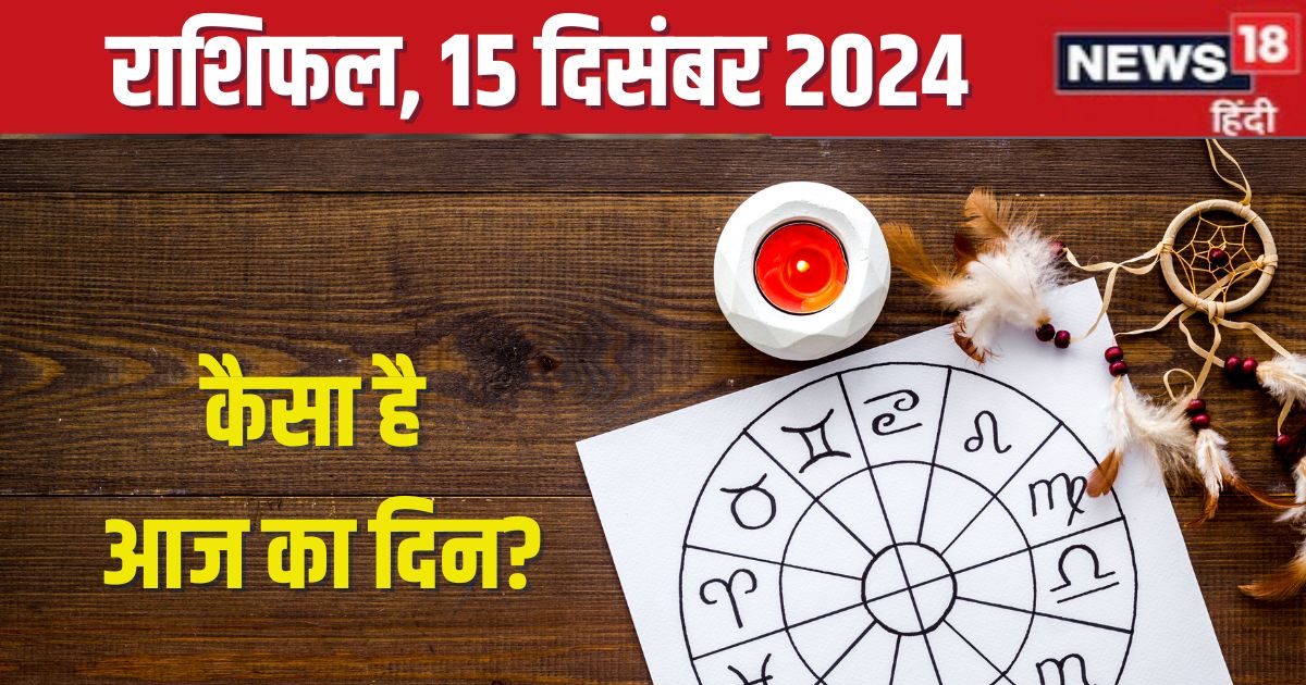 मार्गशीर्ष पूर्णिमा इन 4 राशिवालों के लिए शुभ, बिजनेस में होगा लाभ! लेकिन सेहत का रखें ध्यान, पढ़ें आज का राशिफल