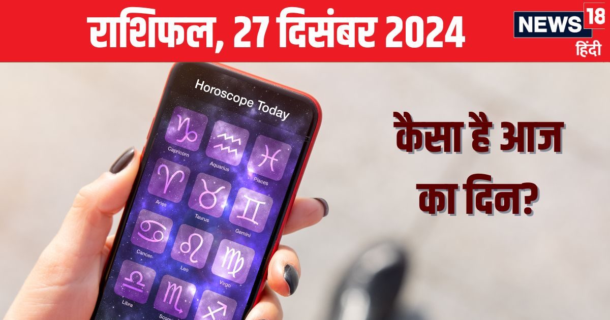 आज नई ऊंचाइयों को छूने का अवसर, नौकरी में बदलाव के संकेत, अच्छी खबर से मन होगा खुश, पढ़ें अपना राशिफल