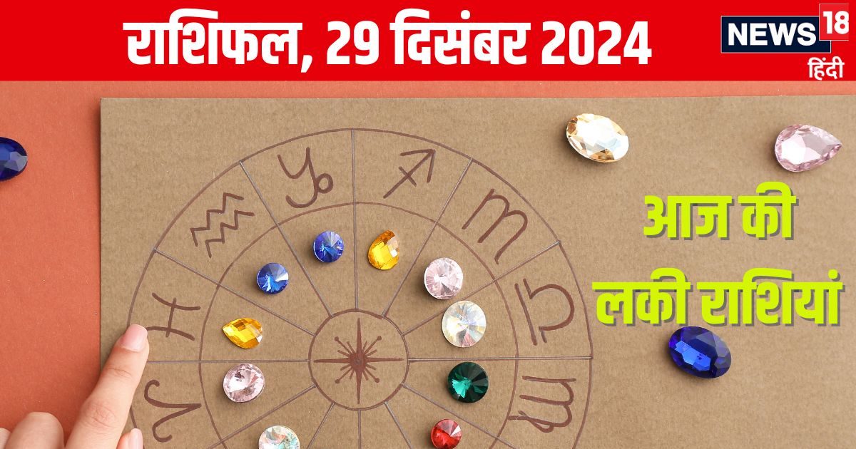 आज सिंह राशिवाले होंगे मालामाल, मकर वालों को मिलेगी नई जिम्मेदारी, मीन का बढ़ेगा यश! पढ़ें अपना राशिफल