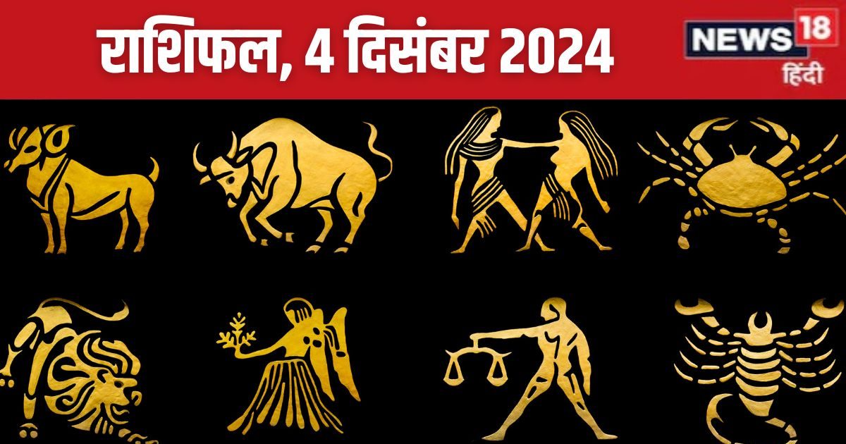 पुराने निवेश से आज मिलेगा अच्छा मुनाफा, आर्थिक मामलों में भी होगी वृद्धि, लेकिन सेहत पर रहें सतर्क! पढ़ें राशिफल