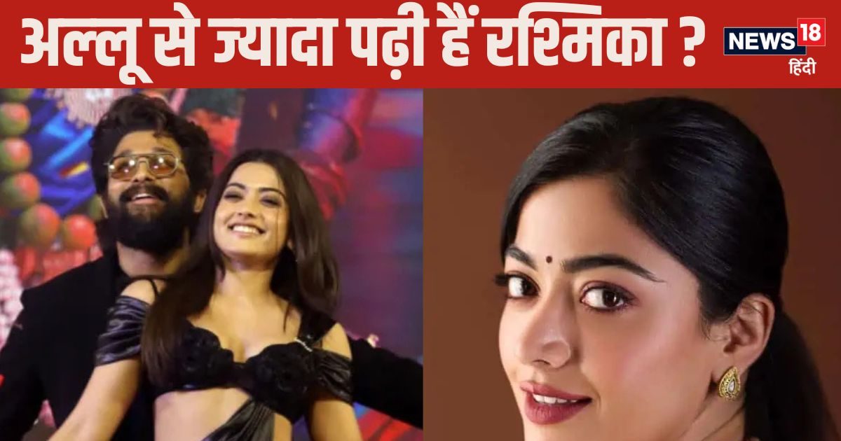 Pushpa 2 movie: ये पुष्पा 2 के हीरो-हीरोइन कितने पढ़े-लिखे हैं? किसके पास है BBA की डिग्री
