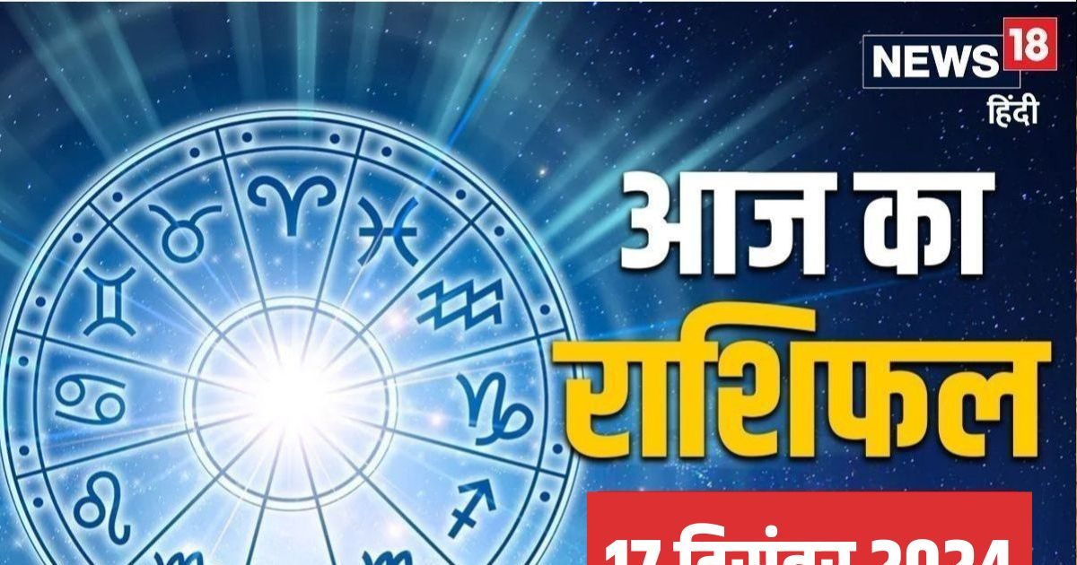 Aaj Ka Rashifal: आज नौकरी, व्यापार और लेन-देन में होगा लाभ! मित्रों के साथ संबंध भी होंगे प्रगाढ़, पढ़ें आज का राशिफल