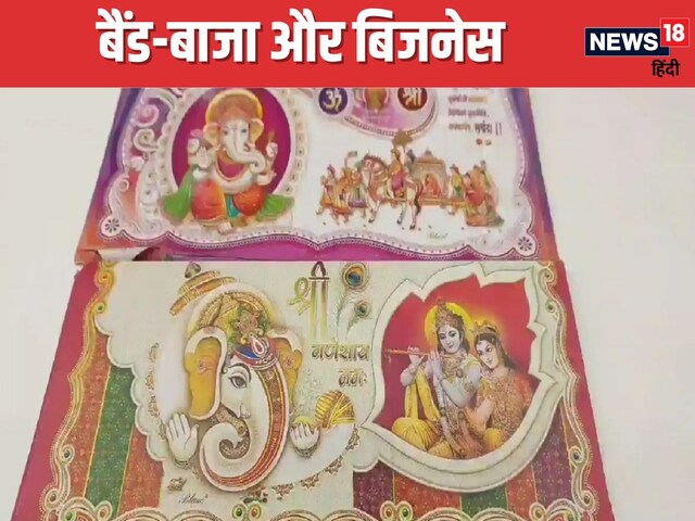 Bumper earning will make a wedding card, earning millions in the same season
