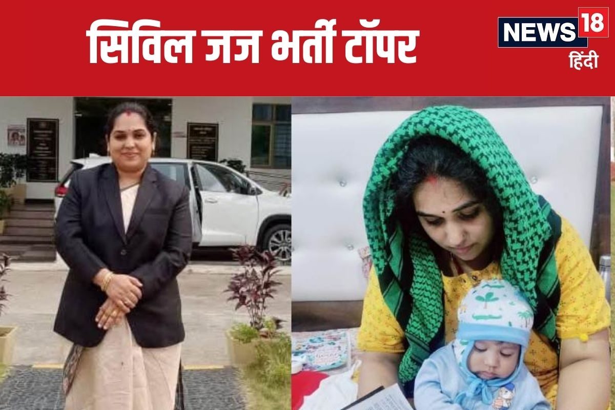 बच्चे की देखभाल करते हुए बनीं सिविल जज, हासिल की नंबर-1 रैंक