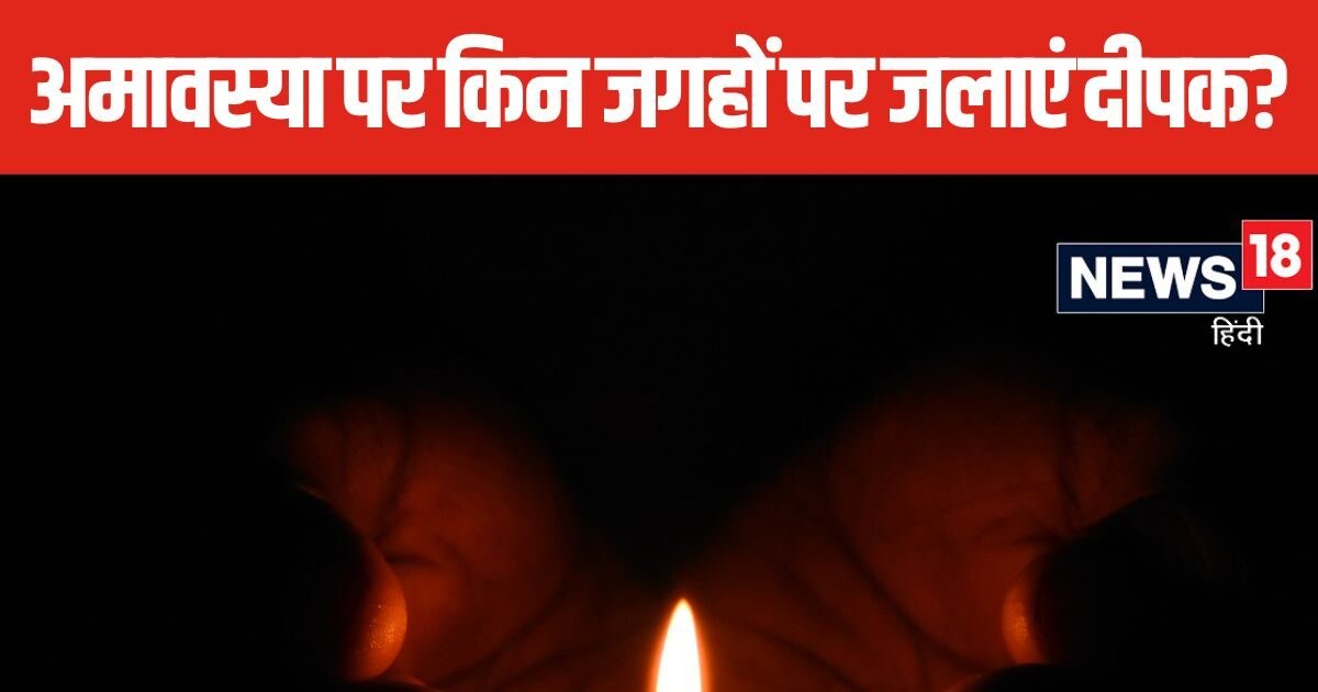 5 जगह, जहां दीप जलाने से पूरे होंगे रुके काम, पितरों का भी मिलेगा आशीर्वाद, घर में आएगी सकारात्मकता