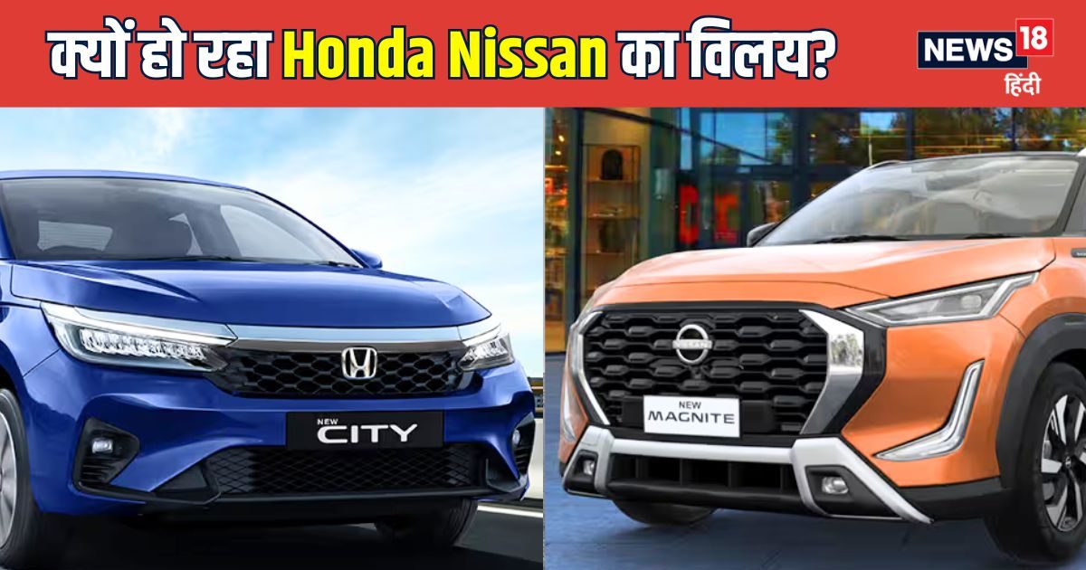 Will remain united, will remain safe… Merger of Honda and Nissan, why did such a situation arise? Know