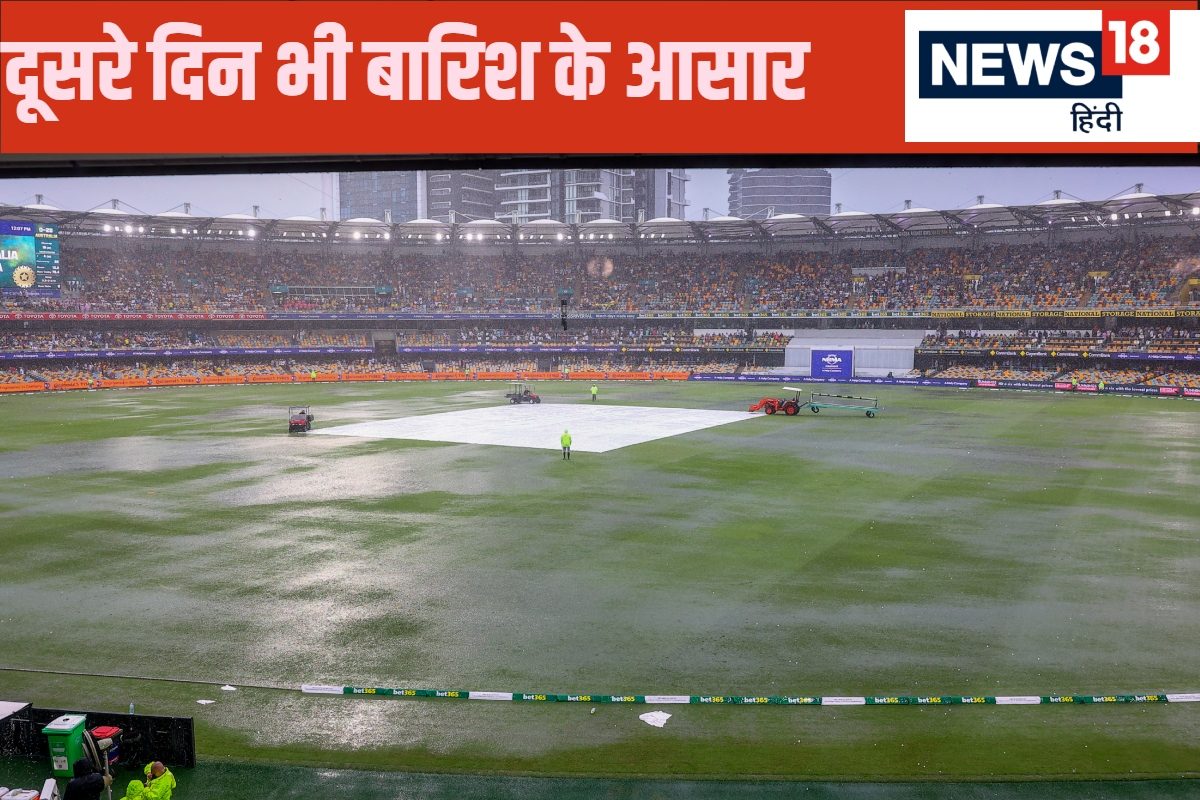 दूसरे दिन का खेल कितने बजे शुरू होगा... कितने ओवर फेंके जाएंगे?