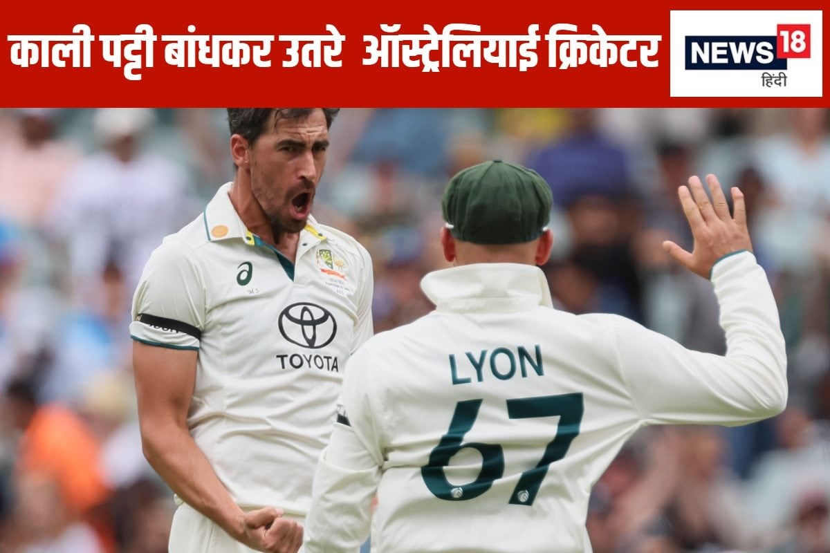 एडिलेड में काली पट्टी बांधकर क्यों उतरे ऑस्ट्रेलियाई खिलाड़ी? जानिए वजह