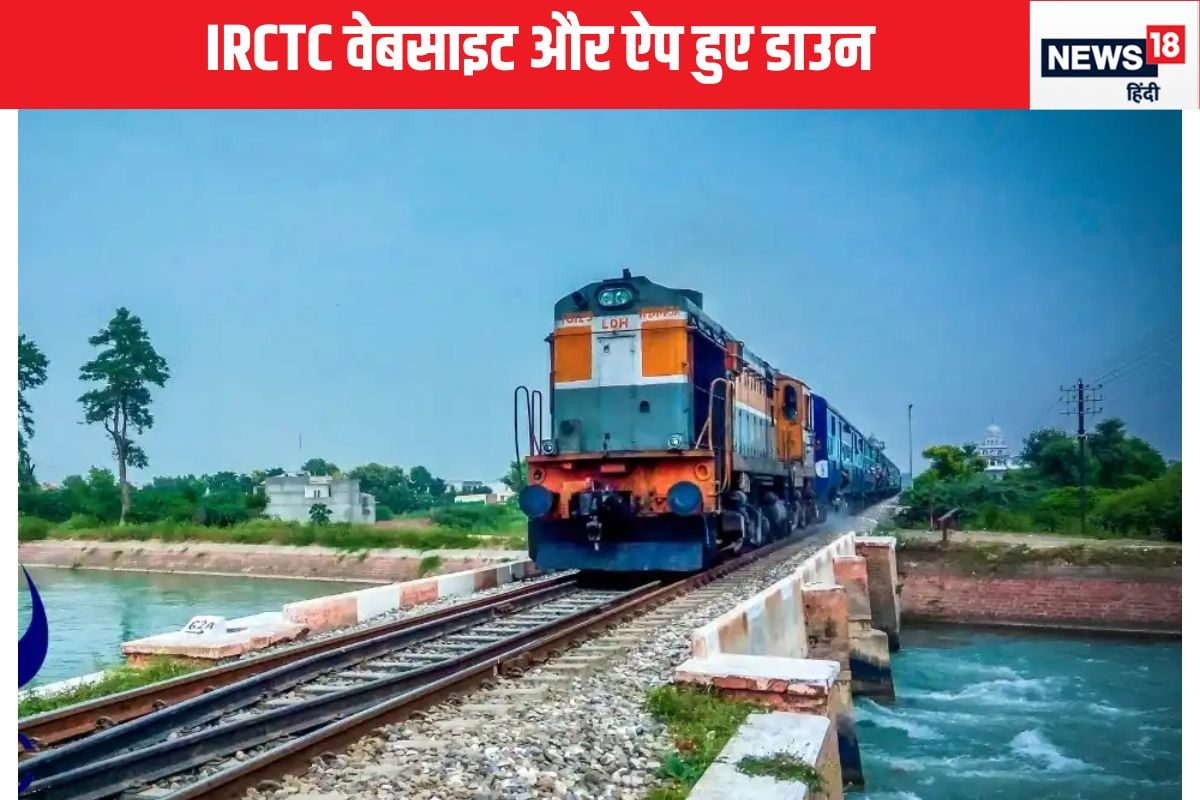 IRCTC डाउन, हजारों यूजर्स को हो रही परेशानी, टिकट बुक कराने में हांफ रहे लोग