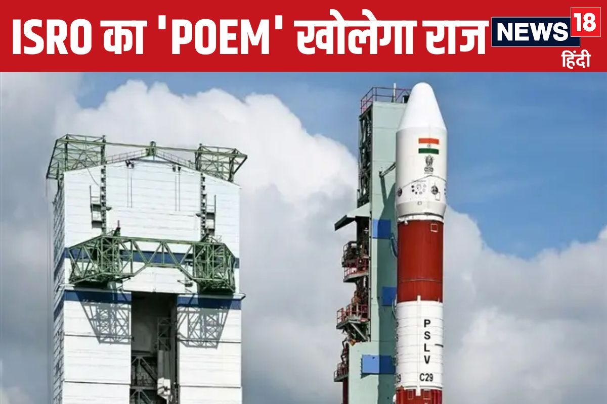 अंतरिक्ष में जीवन कैसे काम करता है? ISRO का 'POEM' खोलेगा राज