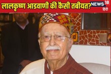 लालकृष्ण आडवाणी की तबीयत खराब, अपोलो अस्पताल में हुए भर्ती