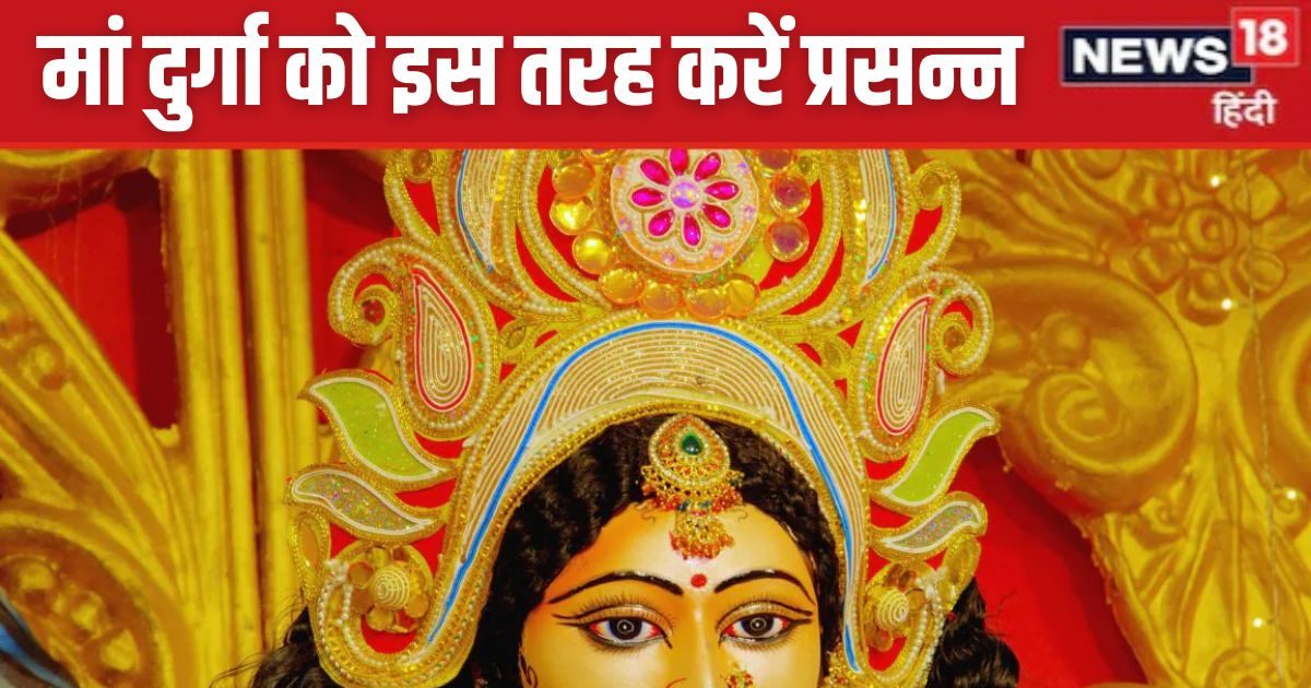 मासिक दुर्गाष्टमी पर देवी को लगाएं 3 खास चीजों का भोग, मिलेगा सुख-समृद्धि का आशीर्वाद, जीवन में आएगी सकारात्मकता