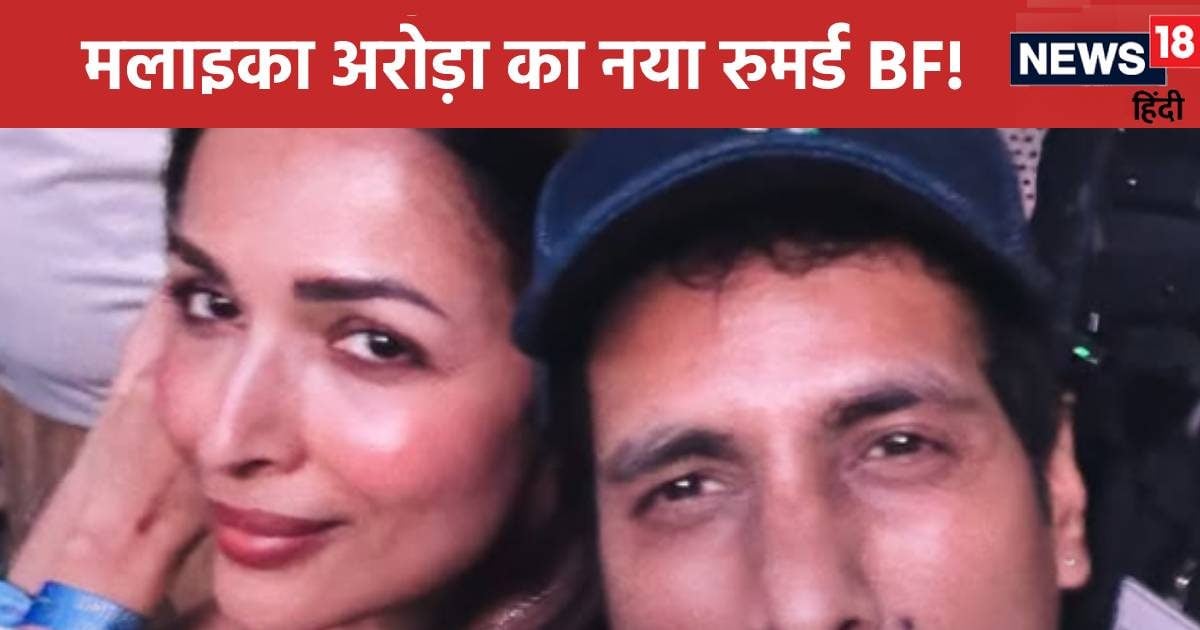 मलाइका अरोड़ा की रोमांटिक सेल्फी, रुमर्ड BF ने कॉन्सर्ट से शेयर की 1 और कैंडिड फोटो, हुई वायरल