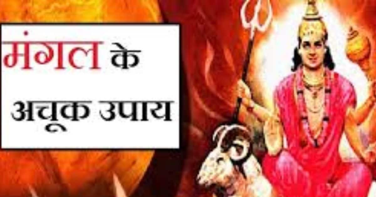 मंगलवार को करें लाल मसूर के ये उपाय, कर्ज मुक्ति से लेकर गृह क्लेश तक सब होगा खत्म!