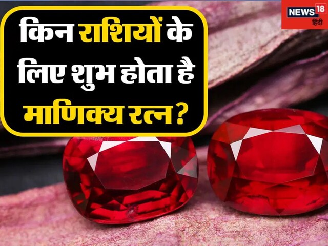 सरकारी नौकरी, राजनीति और समाज में मान सम्मान दिलाता है ये रत्न, जानें फायदे.