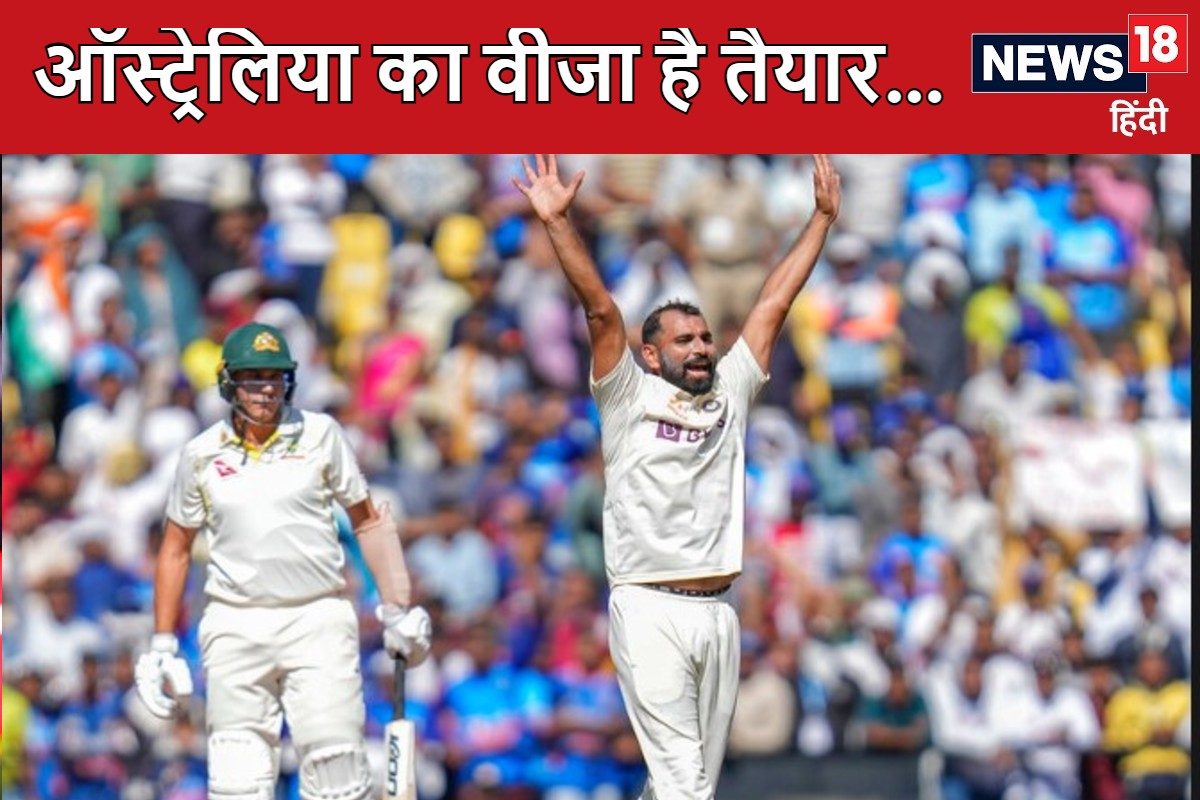 शमी के ऑस्ट्रेलिया का वीजा तैयार, BCCI को सिर्फ 1 लेटर का इंतजार: Report