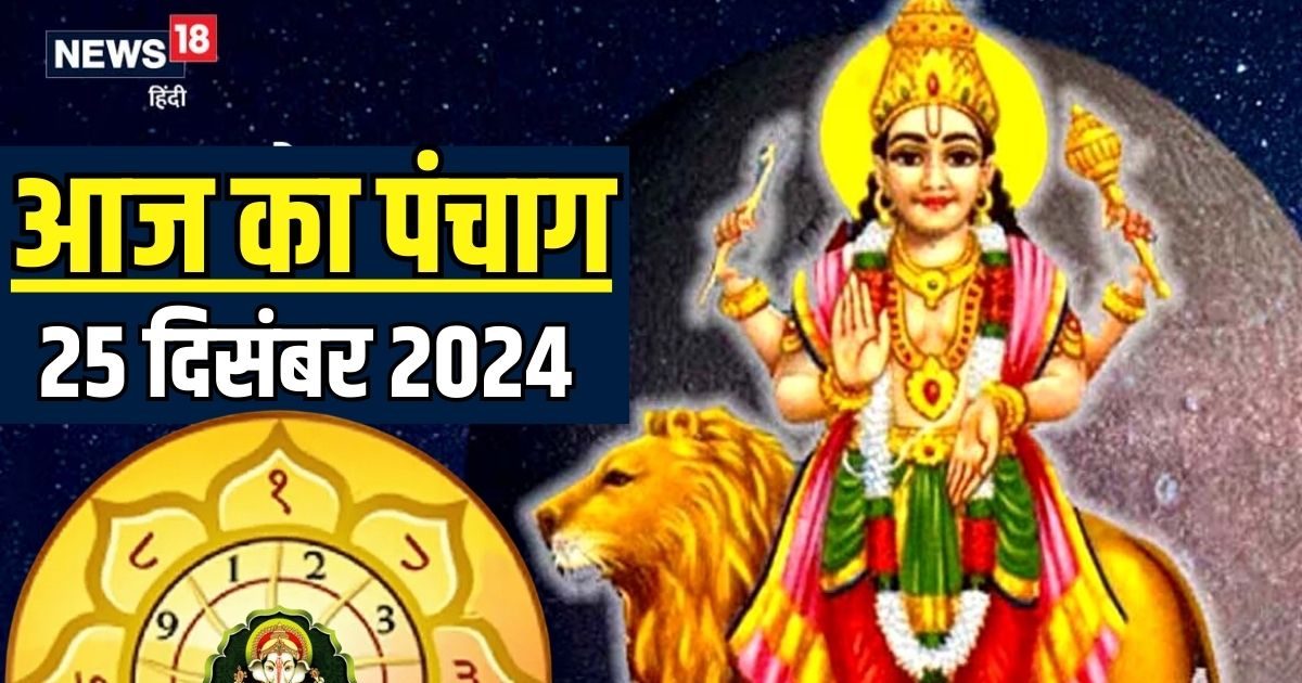 Aaj Ka Panchang 2024: आज व्रत रख भगवान गणेश की करें पूजा, सभी कार्य होंगे सफल, जानें मुहूर्त, योग, राहुकाल और दिशाशूल