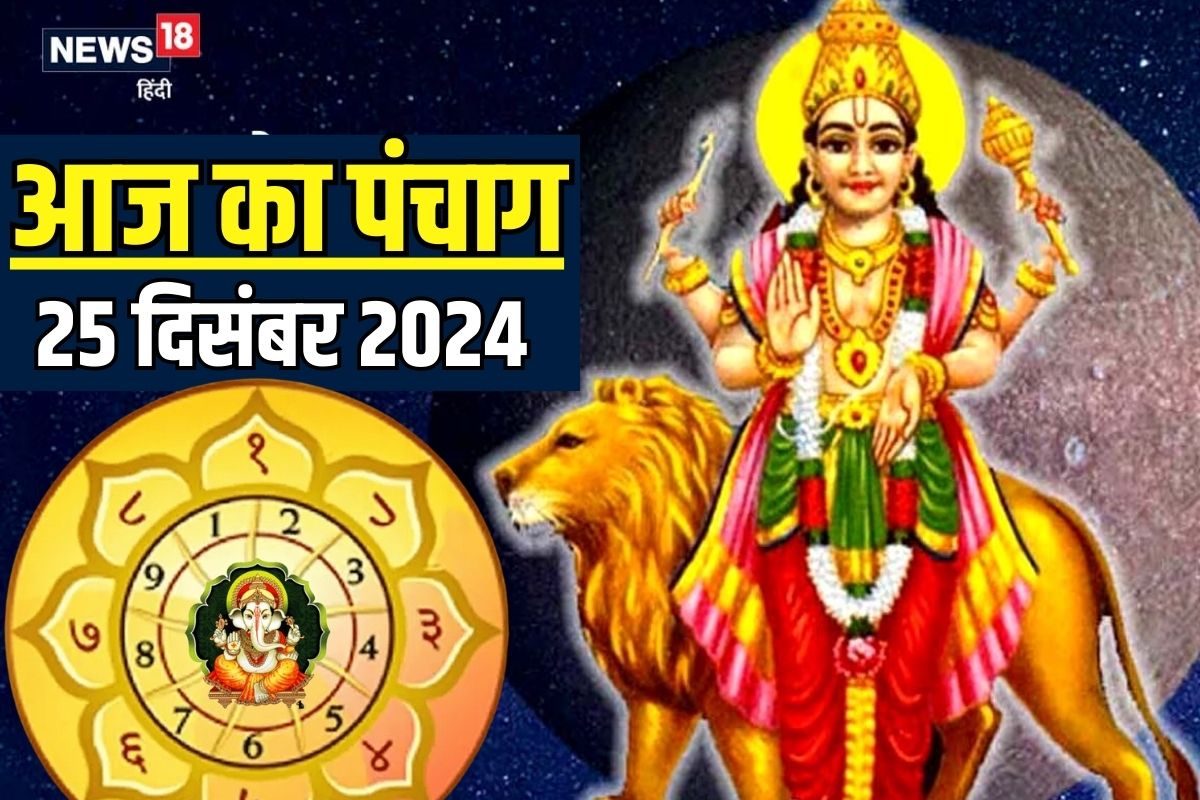 Aaj Ka Panchang 2024: आज व्रत रख भगवान गणेश की करें पूजा, जानें शुभ मुहूर्त