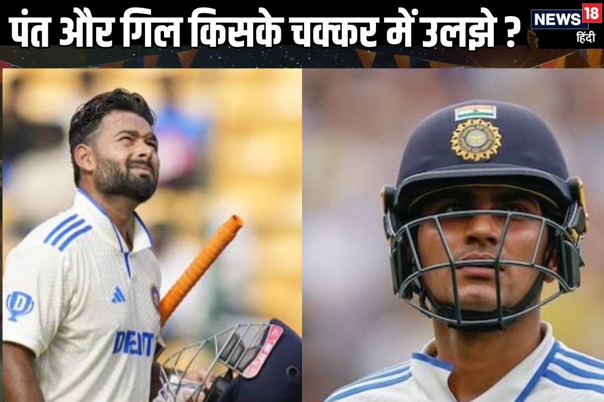 ऋषभ पंत और शुभमन गिल क्यों हो रहे हैं ऑस्ट्रेलिया में फेल ?